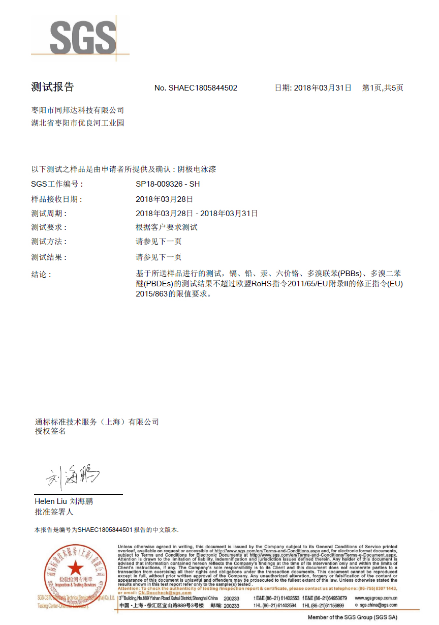 SGS報(bào)告