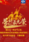 同邦達科技祝大家五一勞動節(jié)快樂！
